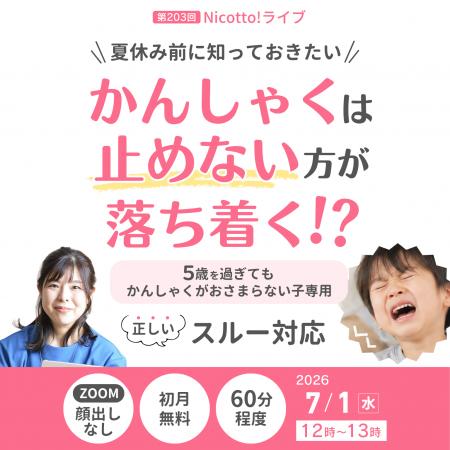 5歳を過ぎてもかんしゃくが激しい子に必要なのは「た