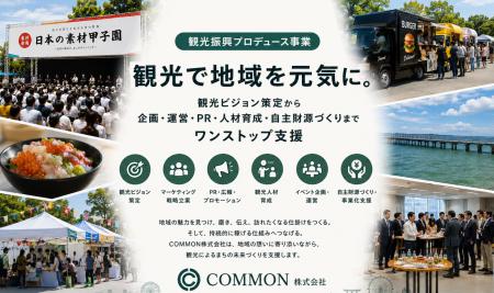 【自治体・観光協会、DMO・企業向け】観光の企画で終