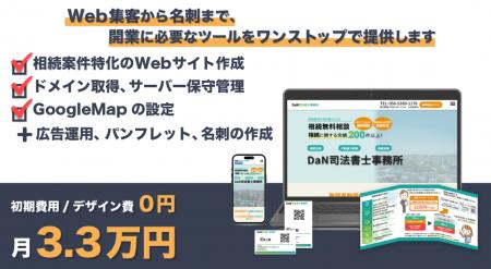 「開業準備で集客まで手が回らない」司法書士をサポー