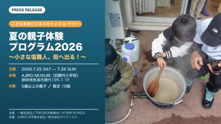 ガイアックス、未就学児・小学生の“起業家育成”を目的
