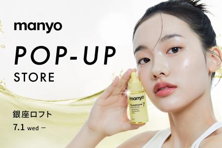 韓国発スキンケアブランド『manyo』期間限定POP-UPを