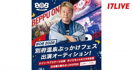 堀江貴文氏プロデュースの大人気フェスと初コラボ！「
