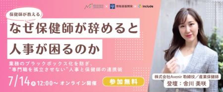 【7月14日（火）12時開始】株式会社Avenir×株式会社情
