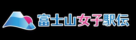 前田道路、富士山女子駅伝の特別協賛企業に決定