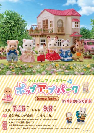 『シルバニアファミリー ポップアップパーク in敦賀赤