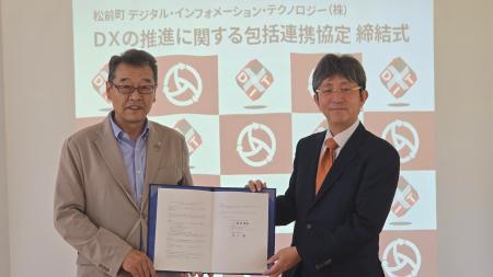 DIT、北海道松前郡松前町とDX推進に向けた包括連携協