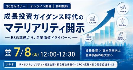 無料オンラインセミナー「成長投資ガイダンス時代のマ
