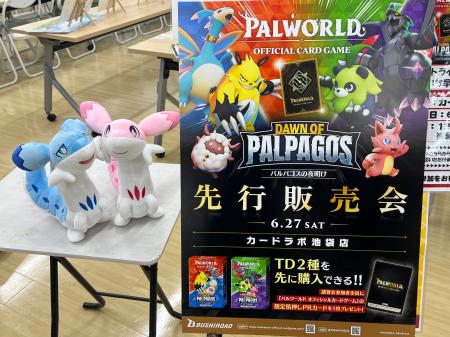 『パルワールド オフィシャルカードゲーム』先行販売