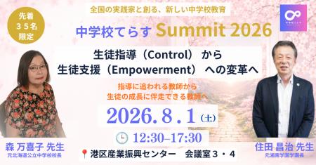 【株式会社NIJIN】全国の中学校教員が集結！生徒指導