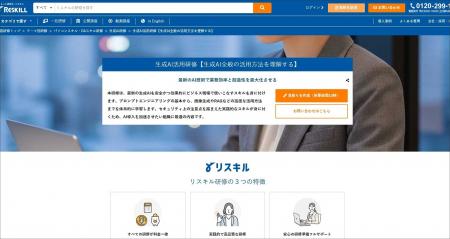 実務で即戦力となるAIスキルを体系的に習得する「生成