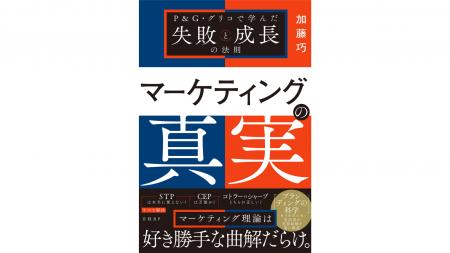 『ブランディングの科学』監訳の加藤巧氏が、P＆G、江