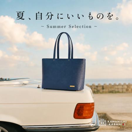 「夏、自分にいいものを。」長く付き合えるレザーアイ