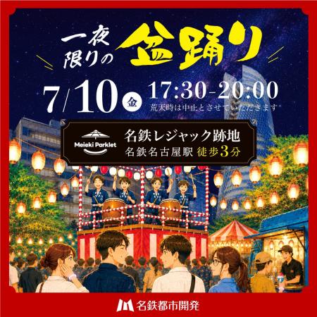 【7/10】名鉄レジャック跡地「Meieki Parklet」にて「