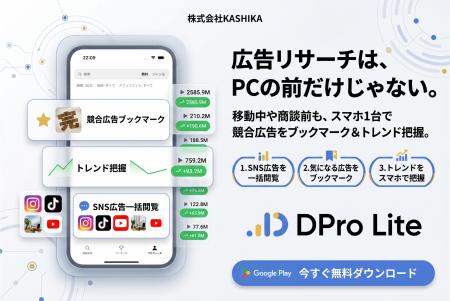 移動中も商談前も、競合広告をスマホで。動画広告分析