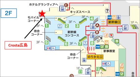 JR広島駅手荷物サービス「Crosta広島」が移転リニュー