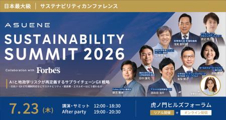 前環境大臣 浅尾慶一郎氏が登壇決定。Forbes共催「ASU
