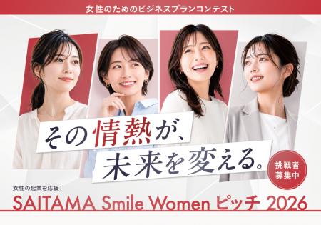 【埼玉県】女性のためのビジネスプランコンテスト「SA