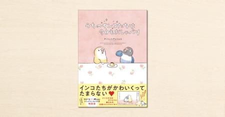 かわいすぎるインコたちのおしゃべりに癒される！note