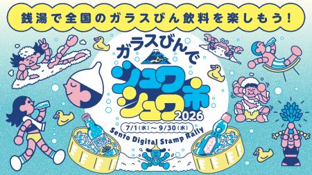 夏！！×ご当地ガラスびん飲料×銭湯全国から86銭湯が参