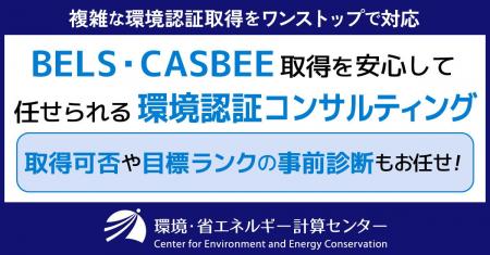 年間約1,800棟・累計5,000棟超の省エネ計算実績有す、
