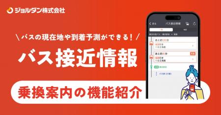 ジョルダン「乗換案内」で「九州産交バス」「熊utf-8