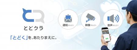 遠隔地のネットワークカメラ、IPスピーカーをスutf-8