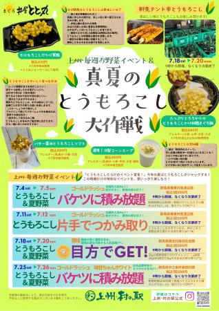 ＼群馬はみずみずしいとうもろこしの産地／群馬utf-8