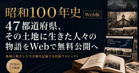 地域に根ざした人々・企業の生き様を記録する出版プロ
