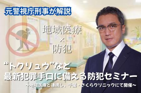 【元警視庁刑事が解説】“トクリュウ”など最新犯罪手口