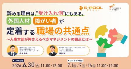 オンラインセミナー『辞める理由は、本人ではなく“受
