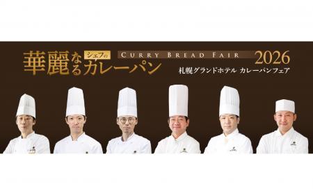 【札幌グランドホテル】毎年夏の人気企画「華麗なるシ