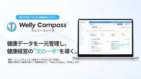 健康データを一元管理し、健康経営の“次の一手”を導く