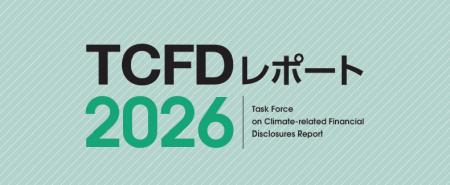 日本精化、TCFDレポート2026を公開