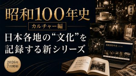 日本各地、暮らしの中で育まれた「文化」を記録しWeb