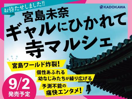 「成瀬あかりシリーズ」宮島未奈の最新小説！『ギャル