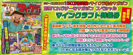 シリーズ累計刷り部数150万部突破の大人気マイクラ総