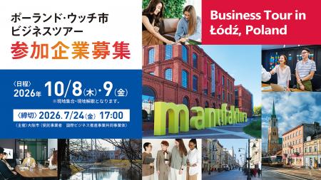 大阪市×ポーランド・ウッチ市でクリエイティブ分野を