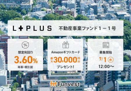 貸付型クラウドファンディング「Funvest」7/1より新フ