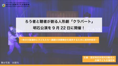 ろう者と聴者が創る人形劇「クラバート」明石公演を9