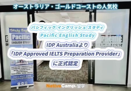 【ネイティブキャンプ留学】語学学校「Pacific Englis