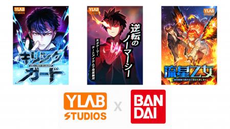 Netflixグローバル1位！『鉄槌教師』のYLAB×バンダイ