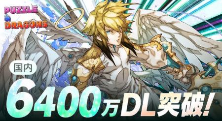 スマートフォン向けパズルRPG『パズル＆ドラゴンズ』