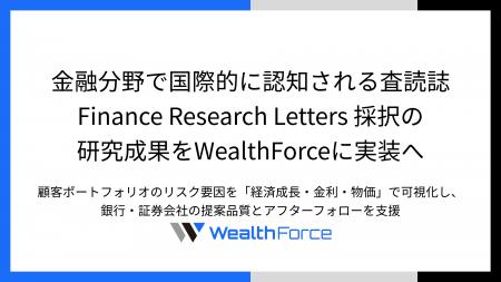金融分野で国際的に認知される査読誌 Finance Researc