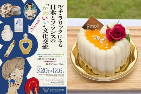 【箱根 エモア・テラス】箱根ラリック美術館 企画展コ