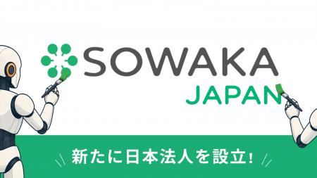 SOWAKA、JPYCをはじめとするステーブルコインの国内社