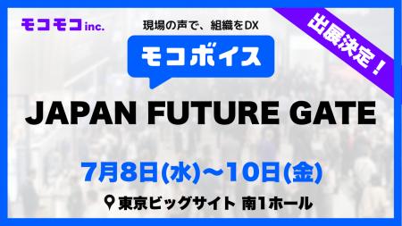 【現場の声で、組織をDX】音声AI「モコボイス」が「JA