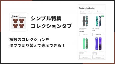 Shopifyストアにタブ切り替え式の特集コレクションを