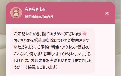 24時間いつでも気軽にお問い合わせ　浜田病院、フクロ