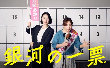 【本日、最終回】黒木華 × 野呂佳代 × 松下洸平による