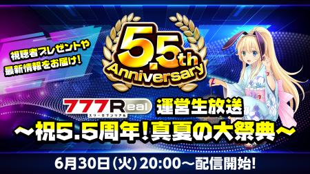視聴者プレゼント＆イベント情報をお届け！「777Real